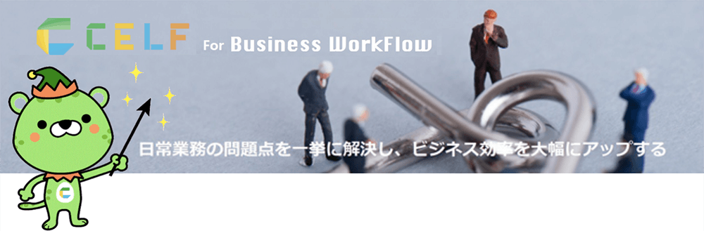 CELF for Business WorkFlow